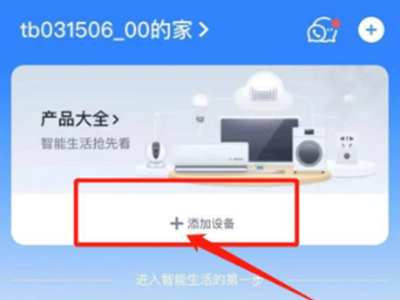 天猫精灵如何添加设备