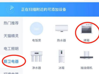 天猫精灵如何添加设备