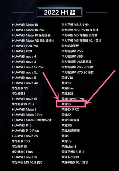 荣耀9x能升级鸿蒙系统吗