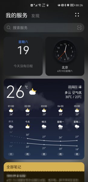 鸿蒙系统怎么把小艺放到桌面