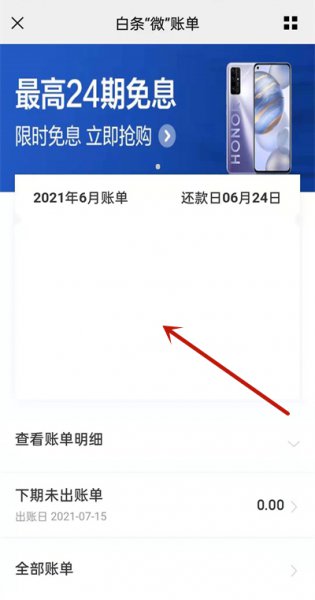 京东白条怎么还款可以用微信还吗
