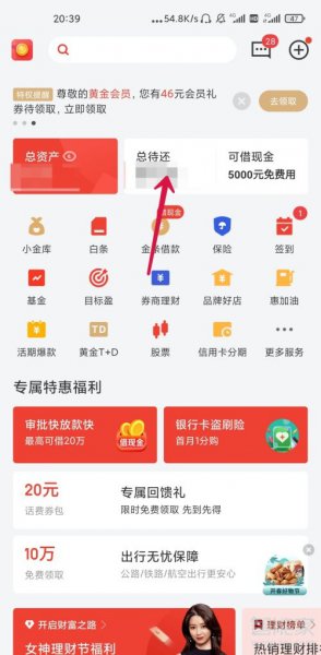白条还款日可以调吗