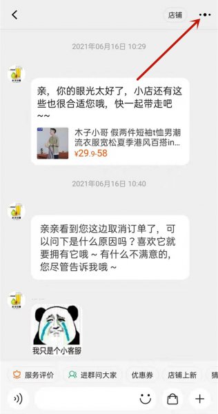 如何拉黑淘宝卖家聊天