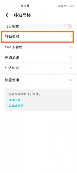 荣耀50怎么关5G