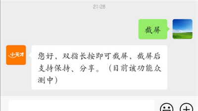 小天才截屏怎么弄