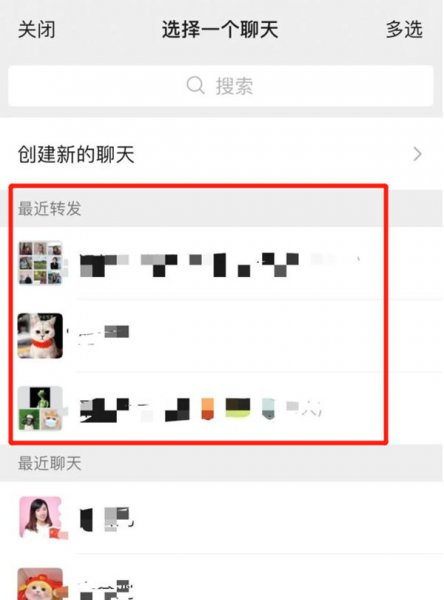 微信最近转发怎么关
