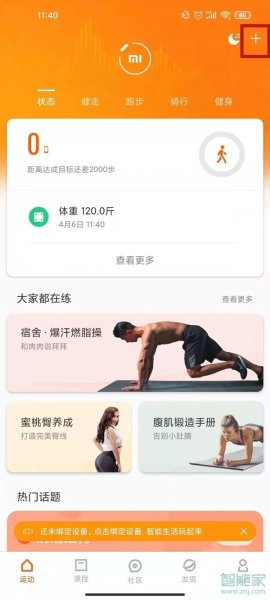 小米手环4怎么连接手机