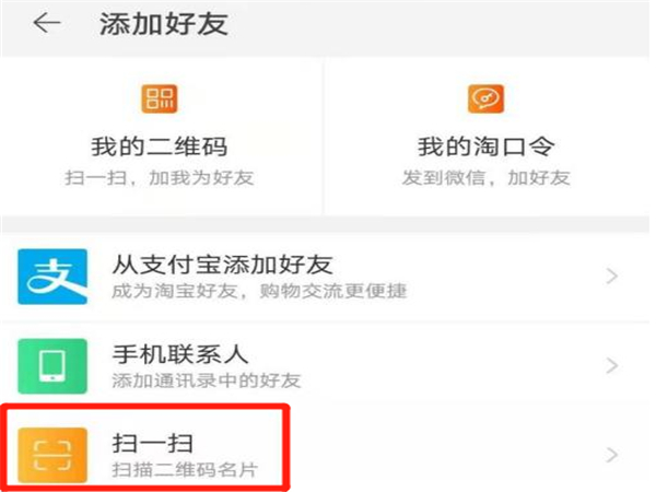淘宝怎么加陌生人淘友