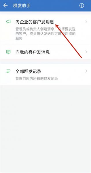 企业微信群发助手在哪