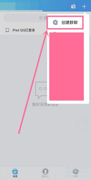 2021手机qq怎么创建群