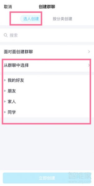 2021手机qq怎么创建群