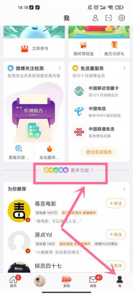 微博经常访问怎么关闭这个功能