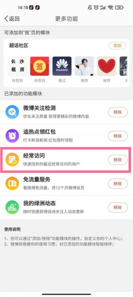 微博经常访问怎么关闭这个功能