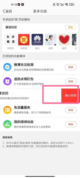 微博经常访问怎么关闭这个功能