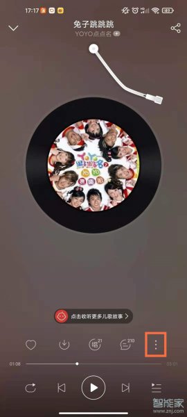 网易云一起听在哪里