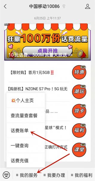 10086怎么查账单明细