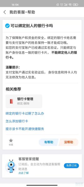 支付宝怎么添加家人的银行卡