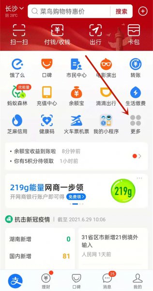 支付宝小程序怎么关
