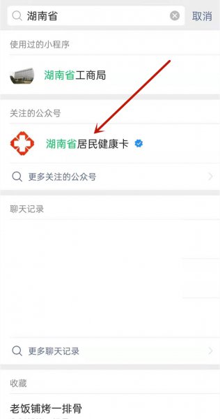 湖南省居民健康卡怎么删除其他人