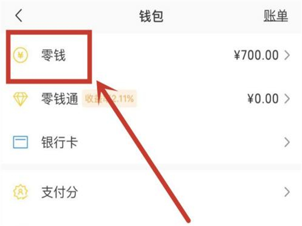 如何将qq里的钱转到微信