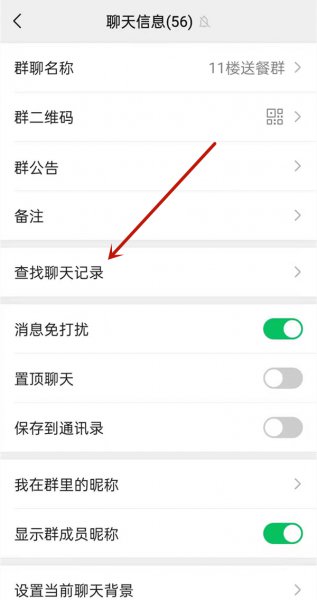 微信聊天记录怎么滑到最顶部