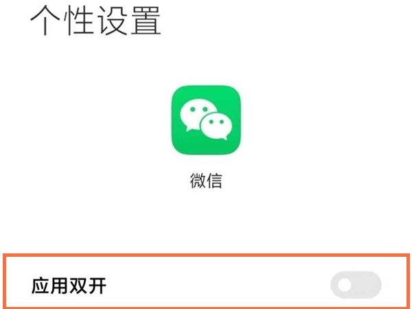 安卓微信怎么分身两个