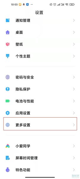 小米手机呼吸灯在哪里设置