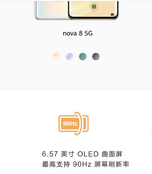 华为nova8是曲面屏吗