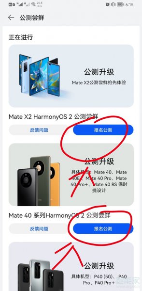 华为鸿蒙怎么申请内测升级