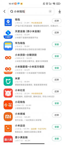 小米手机桌面图标不见了怎么弄回来