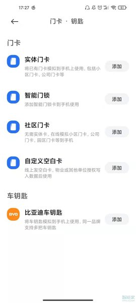 红米k40怎样添加门禁卡