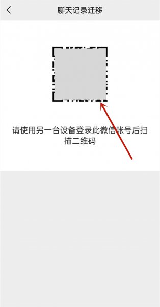 手机搬家微信聊天记录能搬过去吗