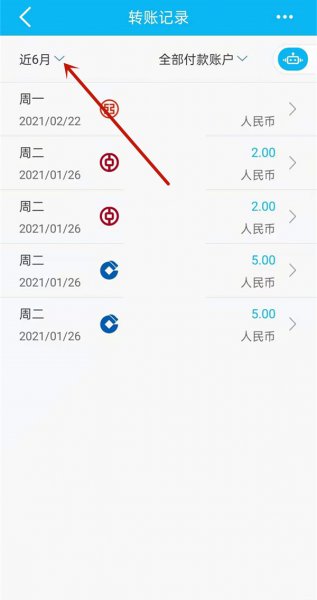 建设银行转账记录怎么删除