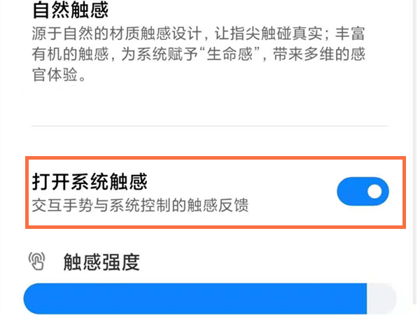 红米手机返回键震动怎么取消