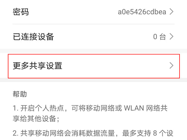 华为usb共享网络怎么连接到电脑