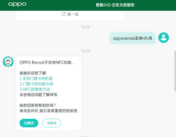 opporeno6支持nfc吗