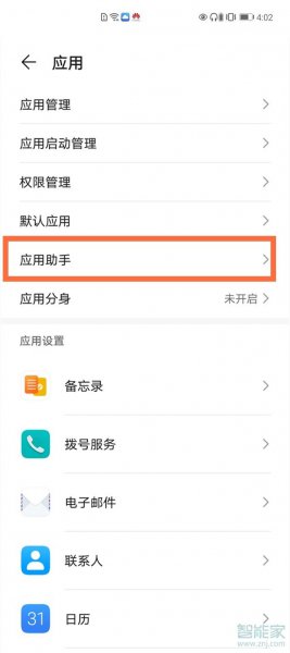 华为mate40游戏助手怎么打开