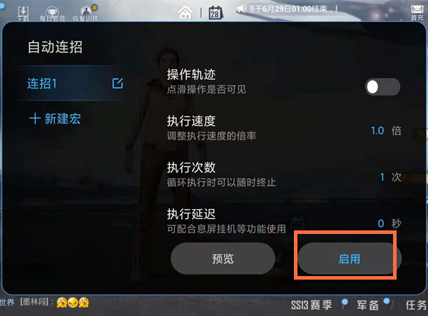 小米自动连招关了怎么开