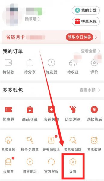 拼多多关闭先用后付设置