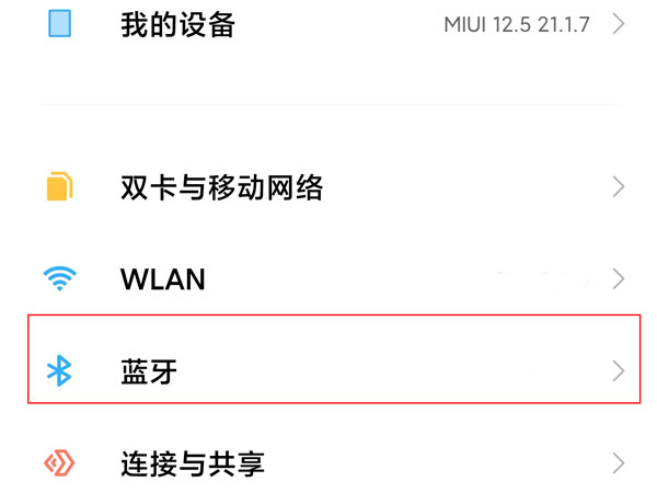 Miui12蓝牙绝对音量在哪