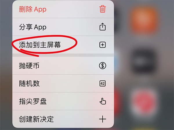 苹果手机怎么把app放到桌面