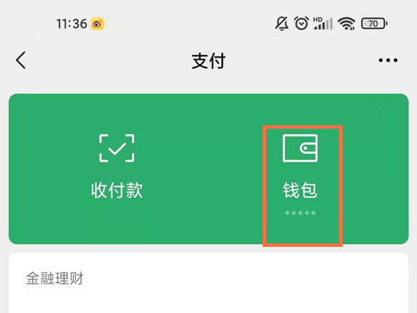 微信上传身份证在哪里