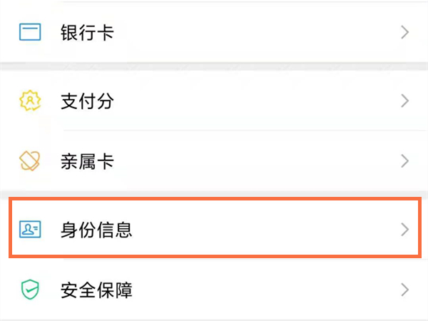 微信上传身份证在哪里