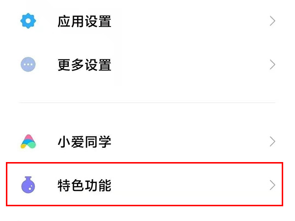 红米k40游戏增强版呼吸灯怎么打开