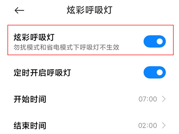 红米k40游戏增强版呼吸灯怎么打开