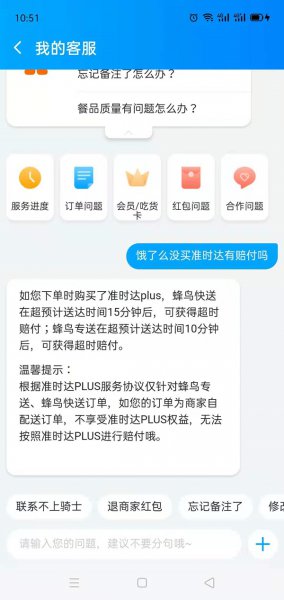 饿了么没买准时达有赔付吗