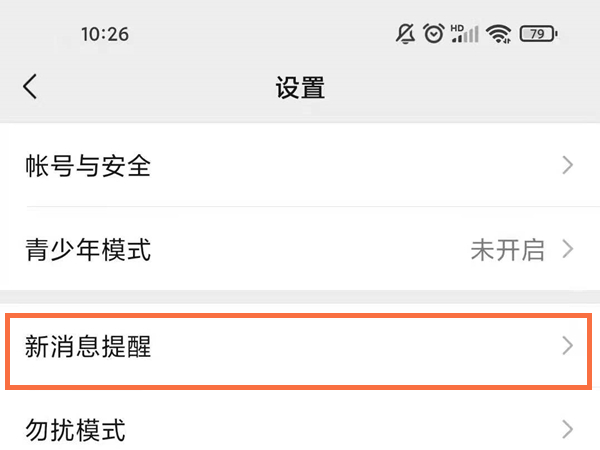 微信怎么隐藏来信息内容