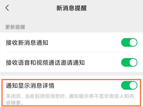 微信怎么隐藏来信息内容