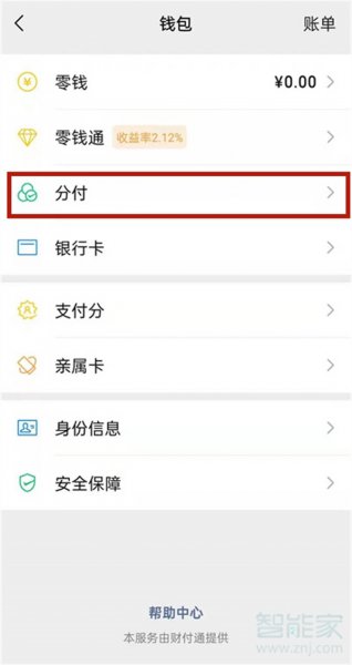 花呗怎么借款到微信