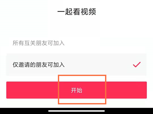 抖音的一起看功能在哪里